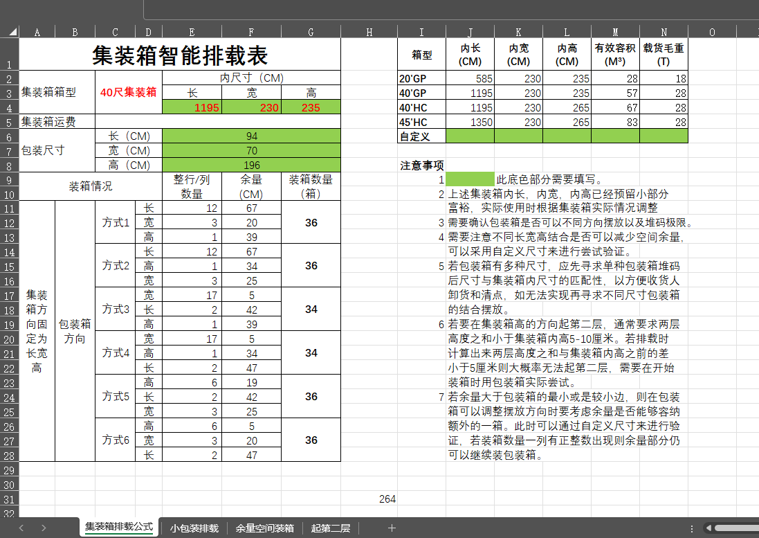 河北集装箱排载公式，集装箱排载软件，集装箱智能排载工具